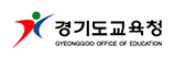경기도교육청