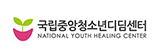 국립중앙청소년디딤센터